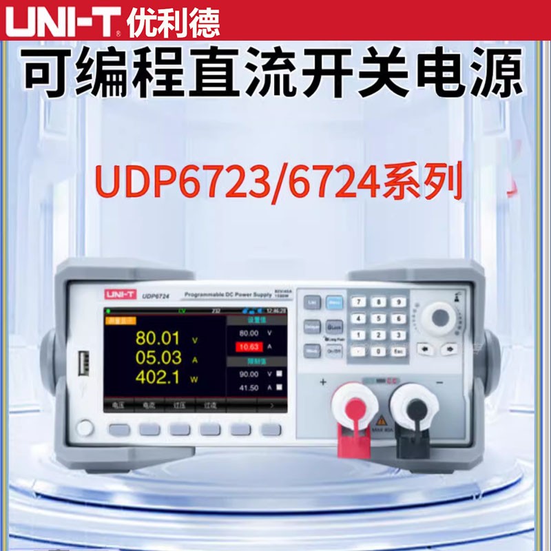 UDP6724 UDP6723 UDP6722宽范围可编程直流稳压开关电源