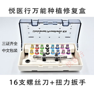 牙科修复万能种植工具盒登腾奥齿泰士卓曼扭力扳手口腔种植螺丝刀