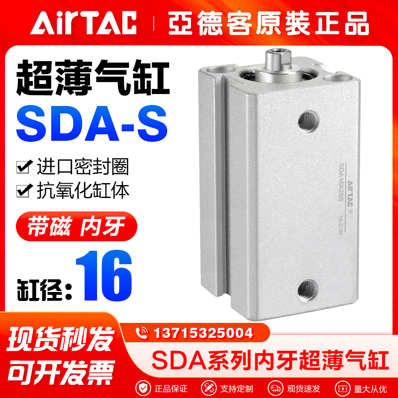 原装亚德客气动小型超薄气缸SDA16X5X10X15X20X25X30X40X50-S附磁
