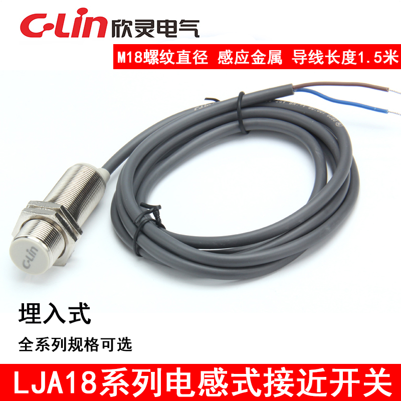 欣灵电感式接近开关埋入