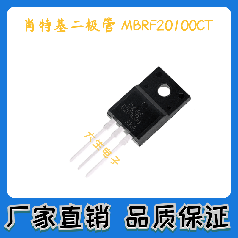 MBRF20100CT 肖特基二极管  20A/100V TO-220F塑封 3脚