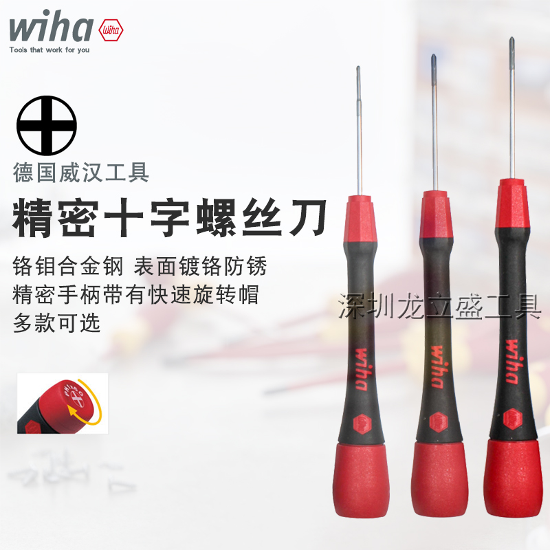 原装德国威汉精密十字螺