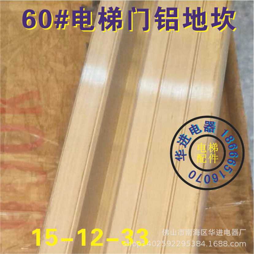 电梯地坎 60#厅门地坎 轿门地坎铝 门机地坎 总宽60mm 高度40mm