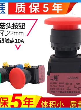 一佳YJ139-LA36MA-10M蘑菇头自复位点动常开常闭大头按钮开关22mm