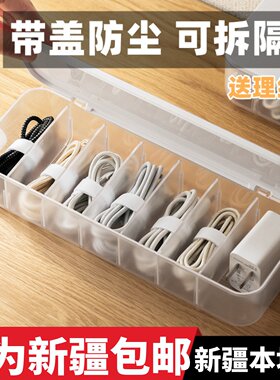 新疆包邮 数据线收纳盒带盖电源手机充电线插头桌面理线盒绕线器