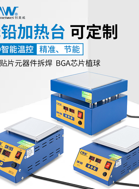 CMW创美威预热平台加热平台SMT返修台加热器 LED焊接加热台植球炉