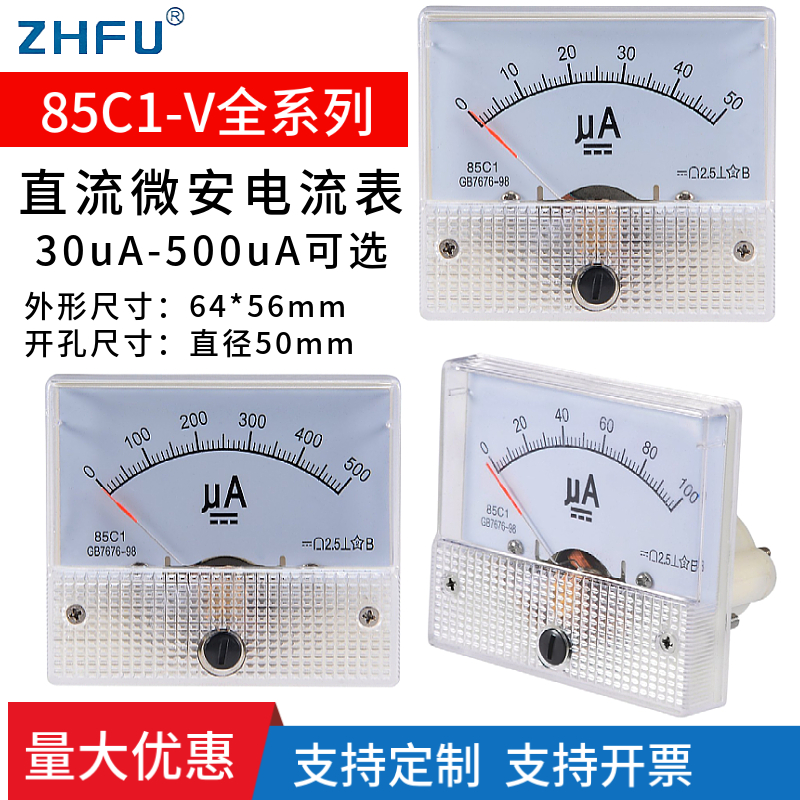 85C1-50uA指针式直流微安表100uA200uA300uA500uA机械电流表头