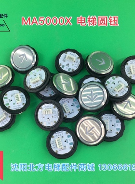 电梯按钮MA5000X A4N54663 YTA-001A9博林特别墅梯按钮 永大按钮