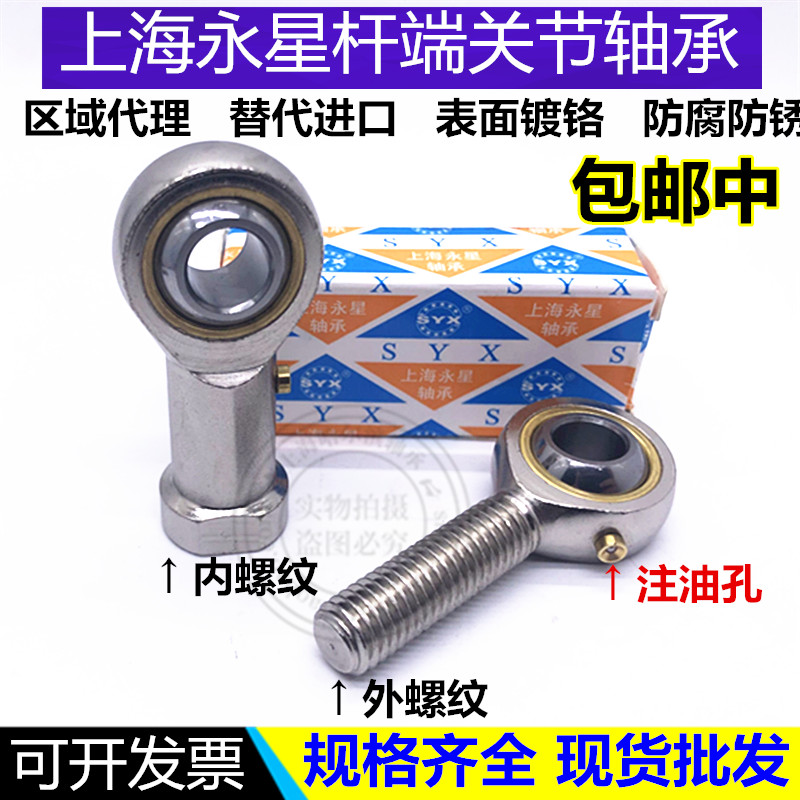SYX上海永星带油嘴杆端关节轴承 POS PHS 5 6 8 10 12 PHSL POSL