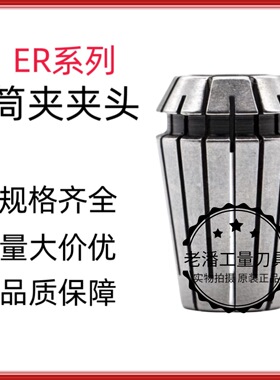 雕刻机夹头 弹性筒夹ER32-1/2/3/4/5/6/7/8/21/22/23/24/25 特惠