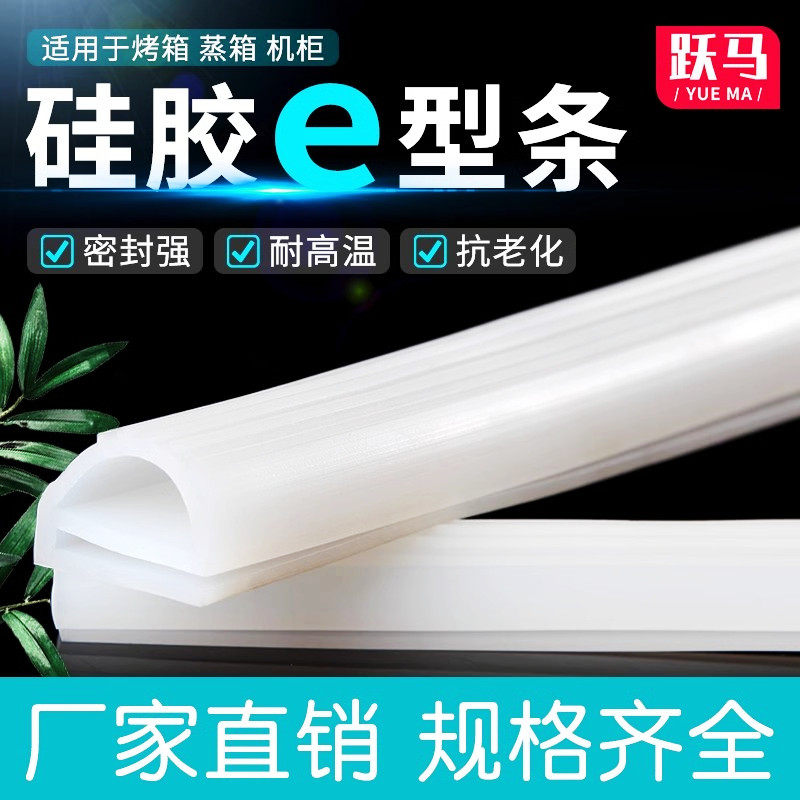 硅胶E型条 硅橡胶e字条耐高温烤箱烘箱密封条宽12/14/16/18/20/25,农用物资,可移动滴灌袋,淘宝优惠券,粉丝福利购,淘宝优惠卷