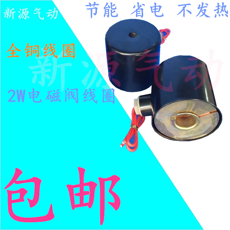 全铜2W电磁阀水阀线圈2W025-08 2W160-15/25  2W500-50线圈+铁壳