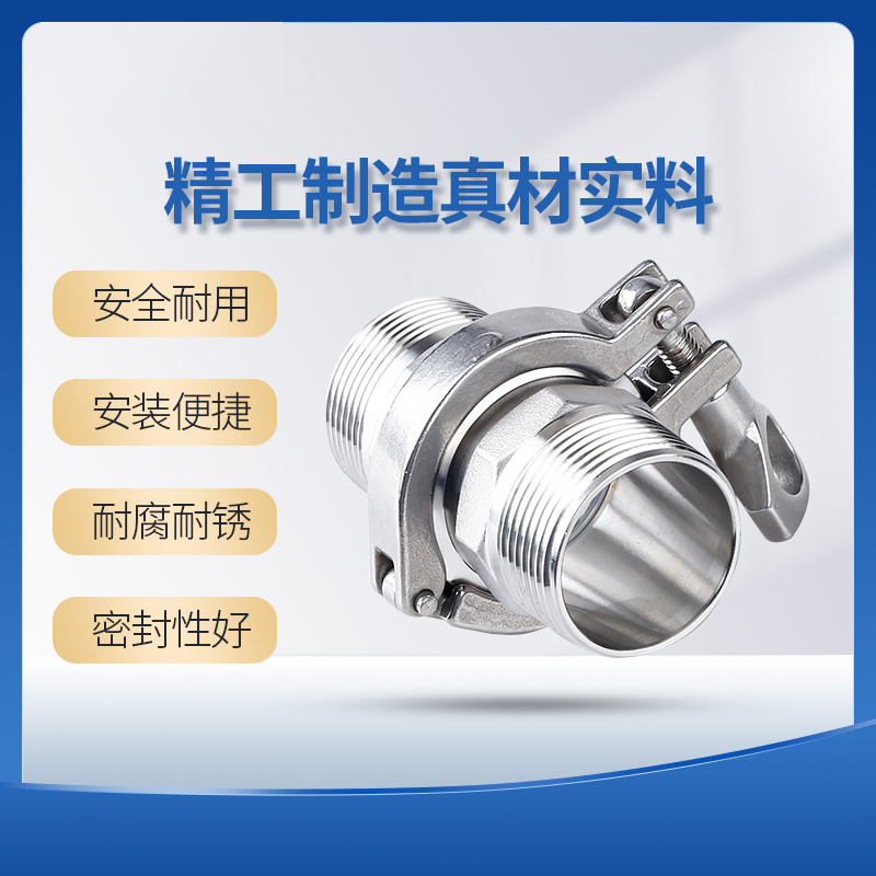 卫生级快装六角外丝接头