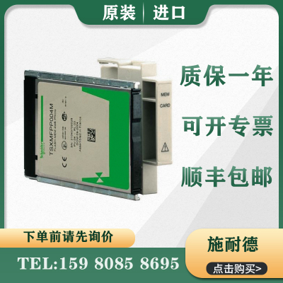议价 PLC TSXMFPP002M TSXMFPP004M 储存卡
