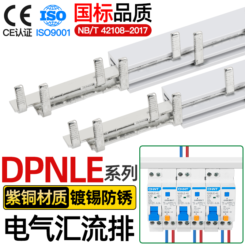 电气汇流排DPNLE空开接线排1P+N断路器跳线连接铜排双进双出紫铜