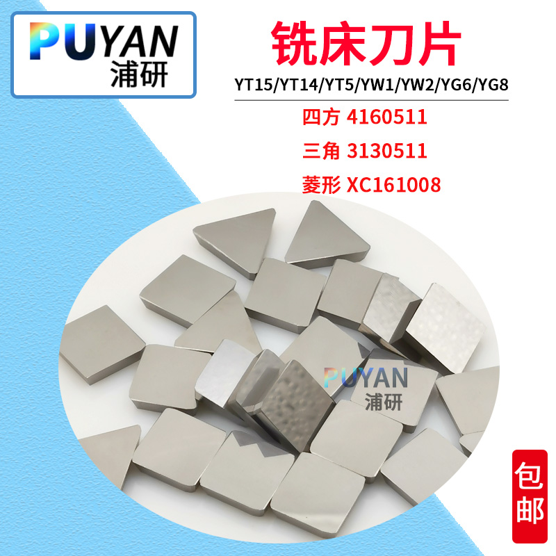 铣床刀片4160511四方龙门铣刀合金YT15/YW2/YG8/3130511/XC161008