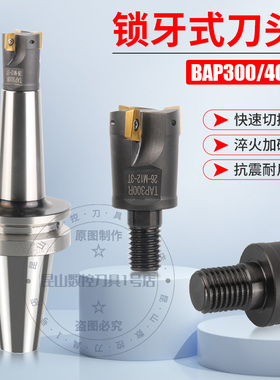 锁牙式铣刀头BAP300RBAP400R分体螺纹刀头APMT1135/1604面铣刀头