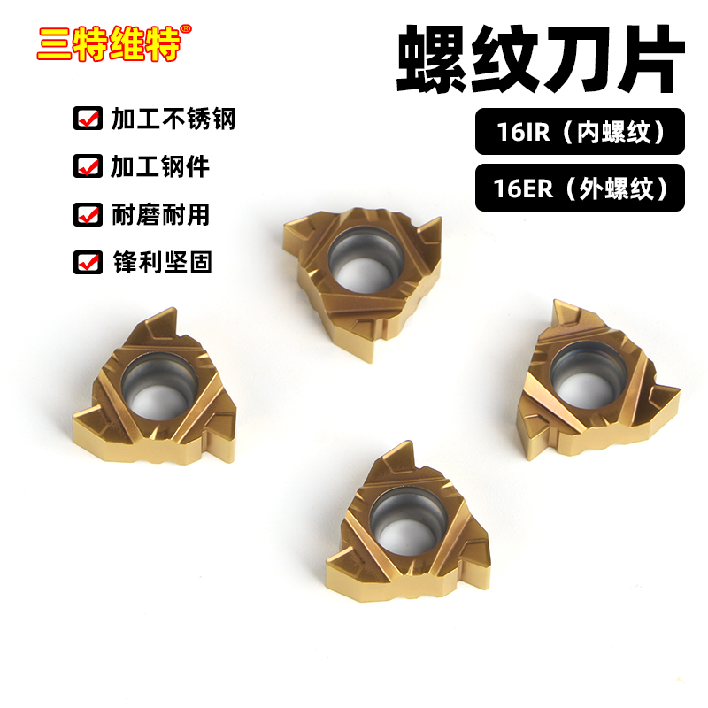 山特维克进口螺纹刀片车