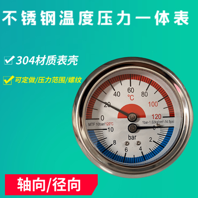不锈钢外壳压力温度一体表0-10bar温0-120度4分之一4分定做温压表