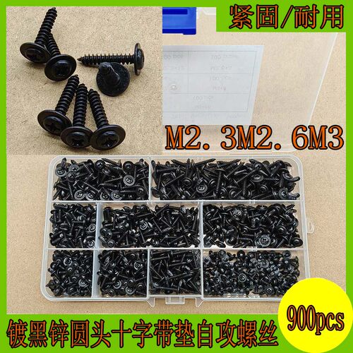 镀黑圆头十字带垫自攻螺