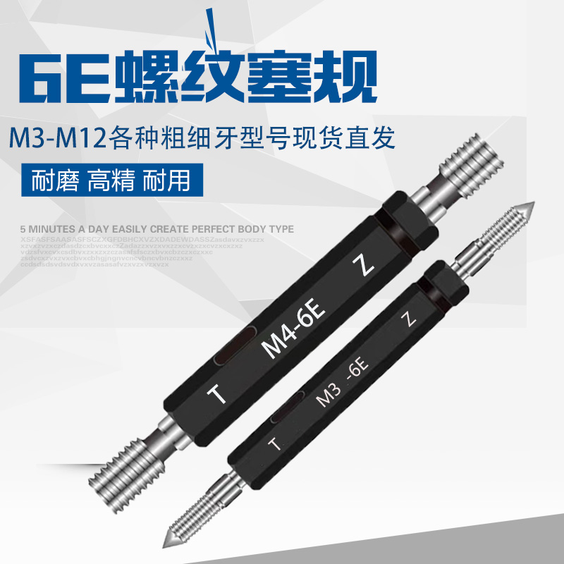 螺纹规通止细牙量镀前后