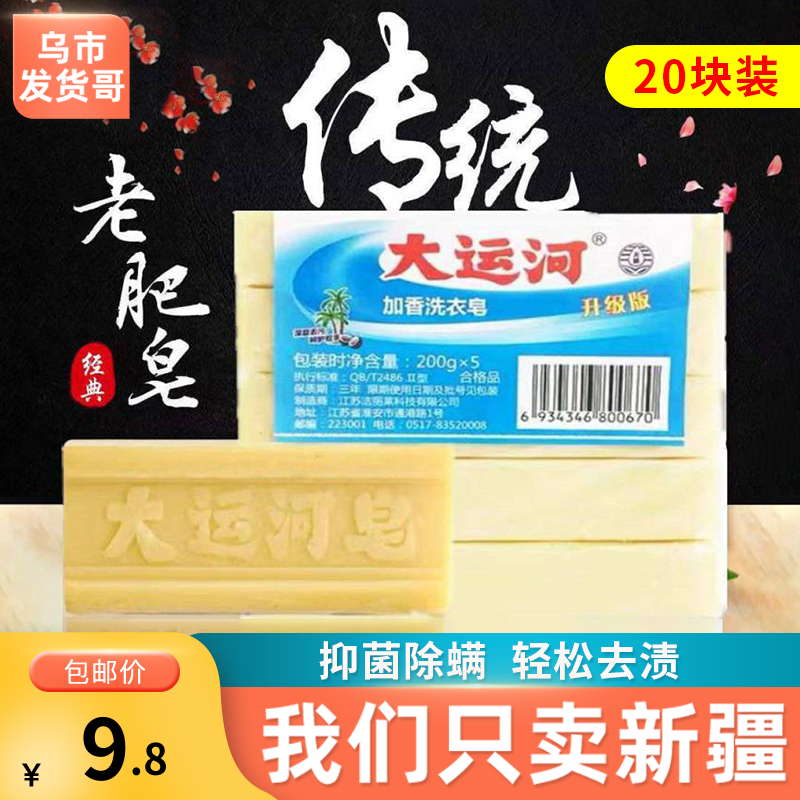 新疆包邮大运河老肥皂天然无添加透明臭肥皂婴幼儿尿布皂洗衣皂,饰品/流行首饰/时尚饰品新,摆件,淘宝优惠券,粉丝福利购,淘宝优惠卷