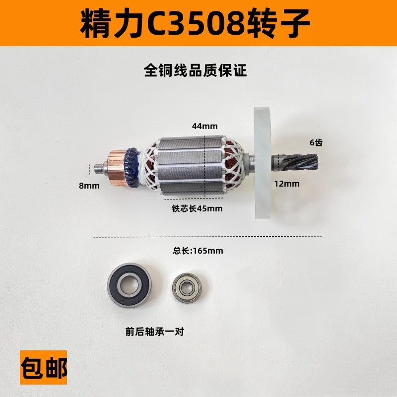 创造C3608电锤转子坦克雷亚精力C3508电镐冲击钻转子电机精品配件