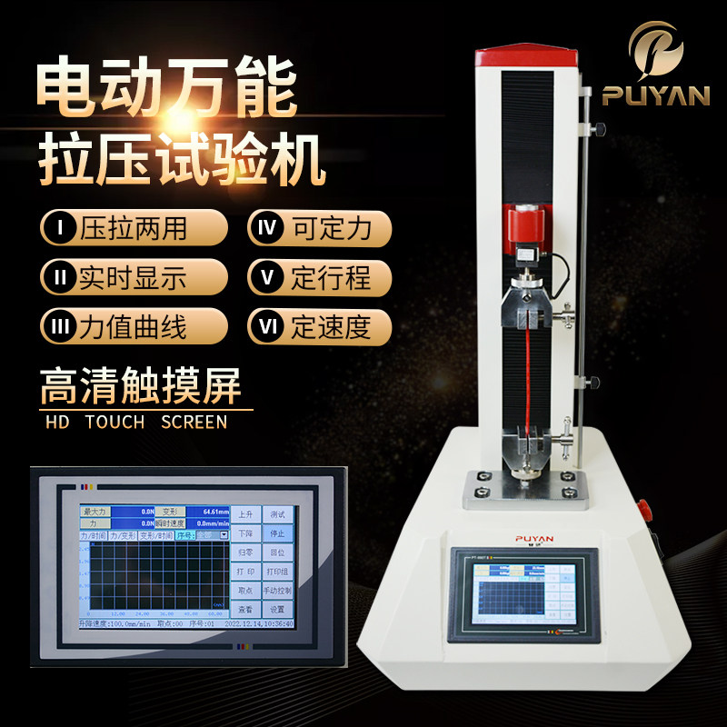 普研电动拉压力试验机缩图片