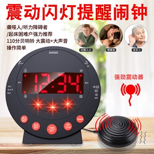 强劲震动闪灯提醒闹钟聋哑人听力障碍者老年人家用大声音振动时钟