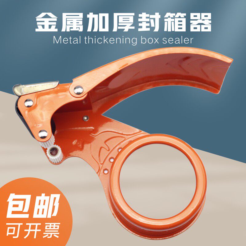 不锈钢透明胶带切割器加长型打包器48mm胶带纸布夹机封箱器4.8cm