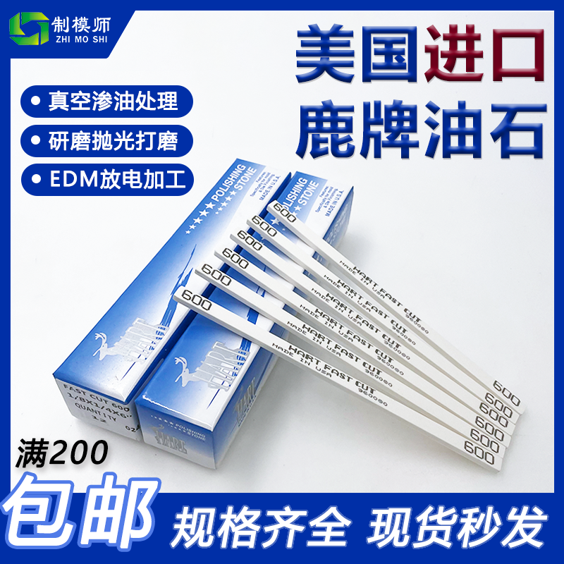 进口正品美国鹿牌高级研磨油石精磨抛光板油石文玩抛光板玉器翡翠