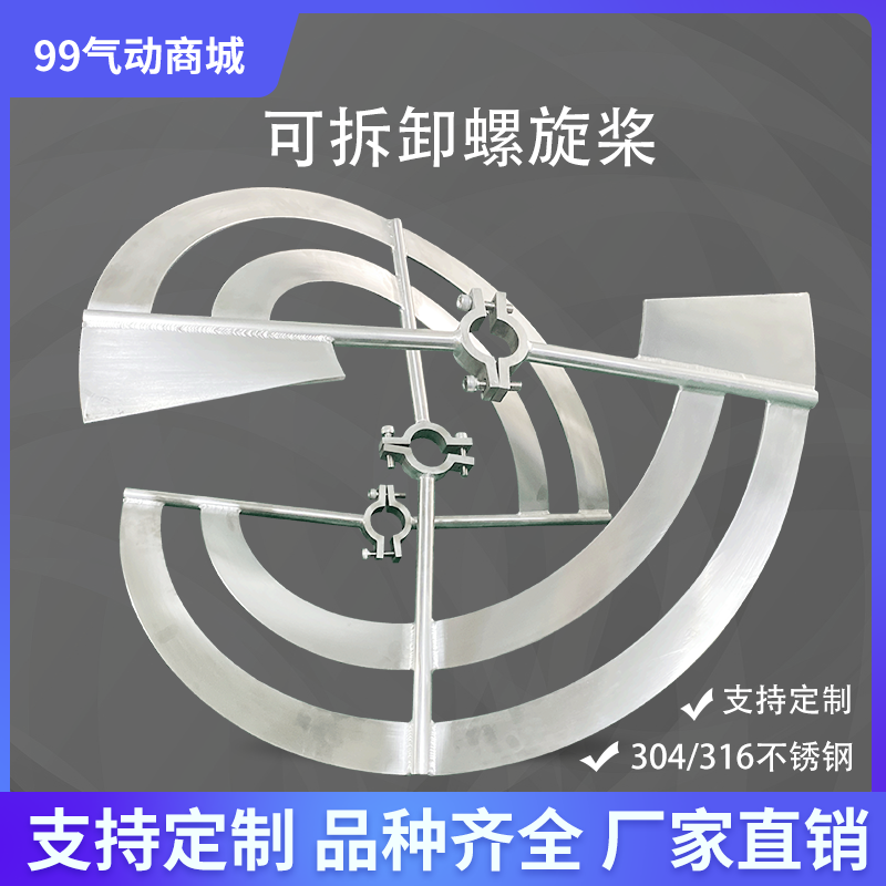 定制304/316不锈钢螺旋搅拌桨工业螺带式高粘度单双螺旋分散桨叶
