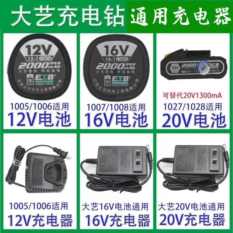 大.艺12v 20v 手电钻 手枪钻 锂电池双头充电器1028 1027 T27 T28