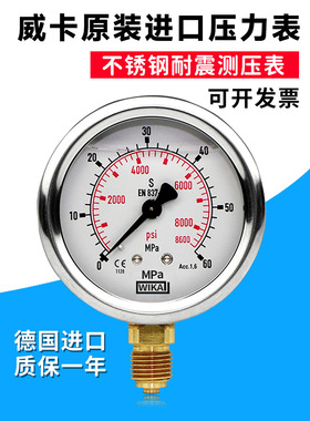 液压威卡压力表进口wika液压表耐震不锈钢测试先导测压表EN837-1