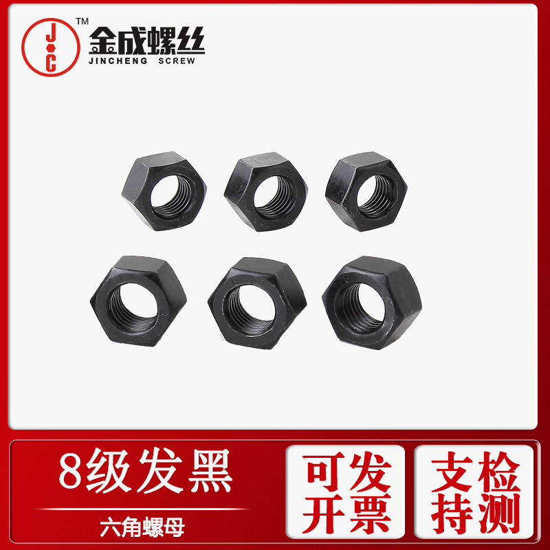 六角螺母级发黑国标帽煲