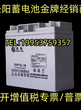 圣阳蓄电池SSP-18正品包邮12V18AH电梯/消防主机/机房UPS电源备用