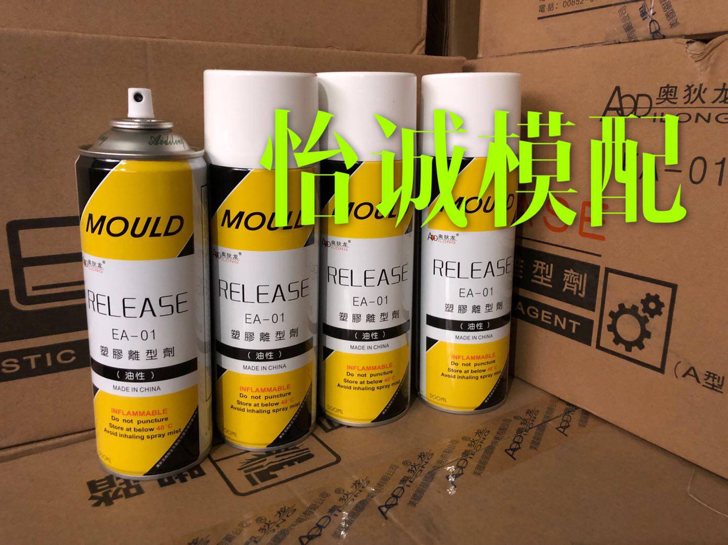 原装气雾 离型剂 银晶旗下奥狄龙脱模剂高效环保 非油性 油性