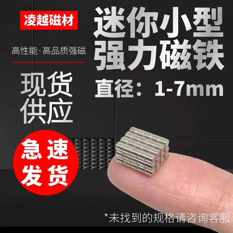 直径小型圆形强力钕磁铁