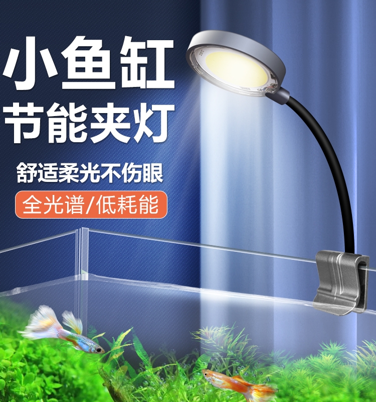 小鱼缸夹灯水草灯乌龟灯USB迷你鱼缸灯桌面鱼缸灯LED高亮照明鱼灯