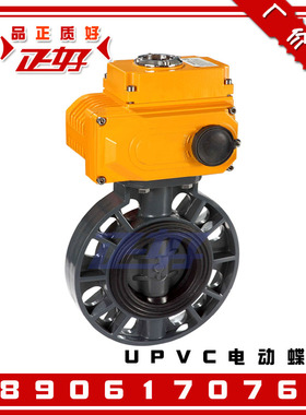 D971X-10U对夹式电动蝶阀 UPVC法兰防腐塑料蝶阀门2寸4寸DN50 100
