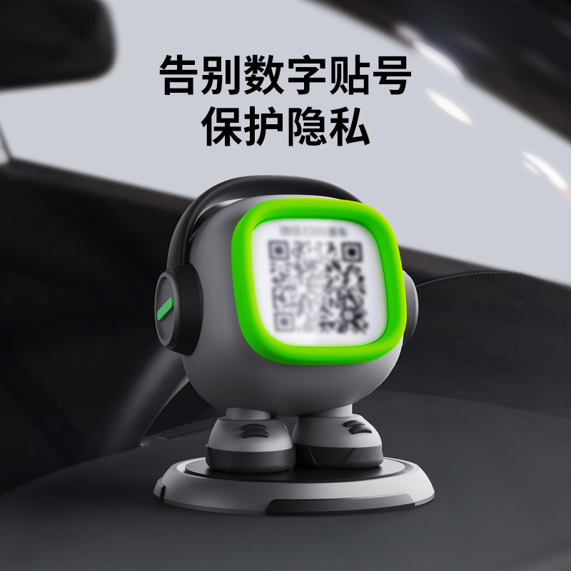 汽车电话号码挪车牌车载隐藏式卡通机器人二维码临时停车号码牌