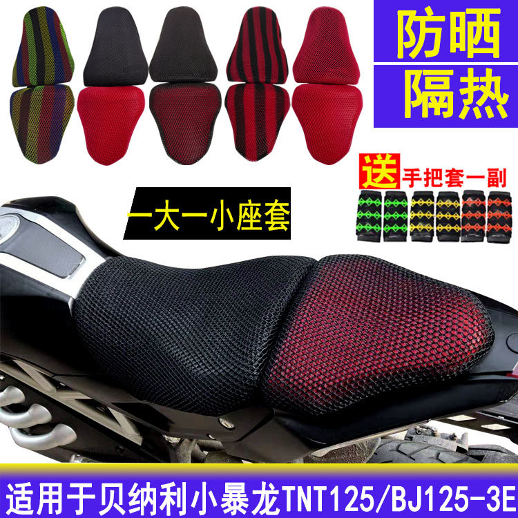 适用于摩托车贝纳利小坐