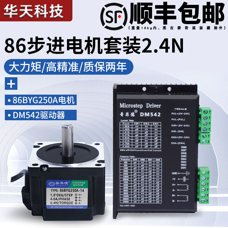 步进电机套装驱动器现货