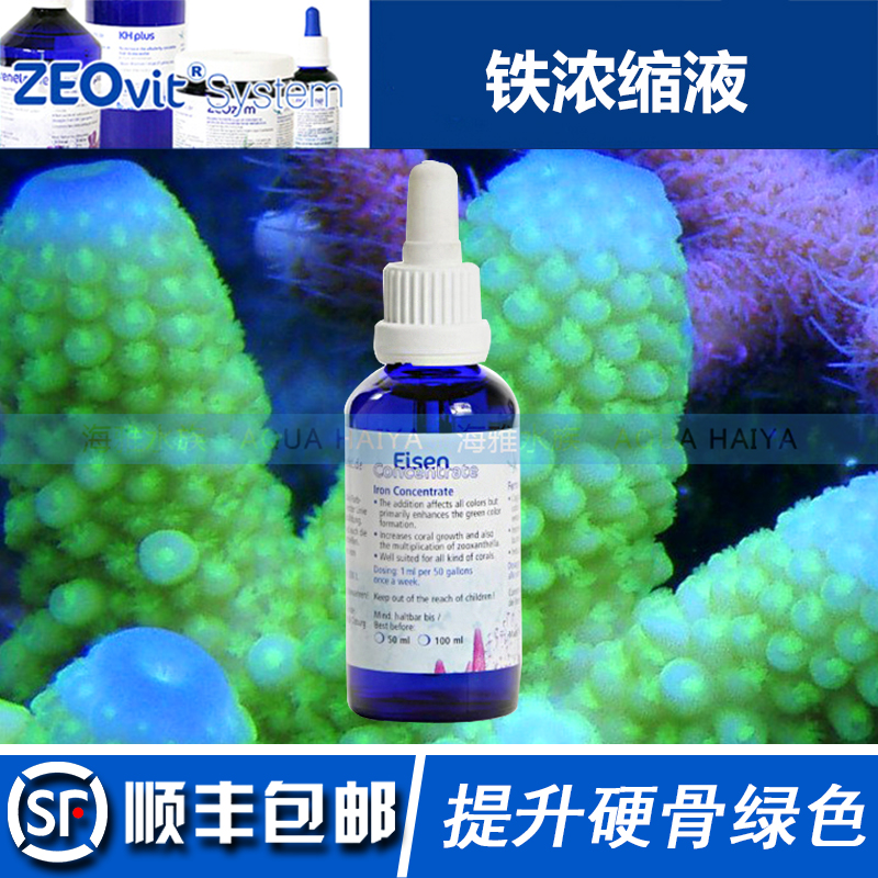 德国海缸铁浓缩液提升增