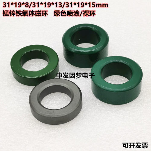 锰锌磁环 绿磁环 电感 PC40材质31*19*8mm 31*19*13mm 31*19*15mm
