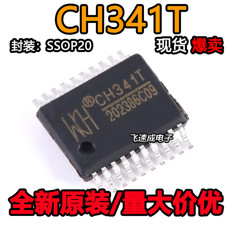 全新原装 CH341 CH341T SSOP-20 USB串口芯片 质量保证 可直拍