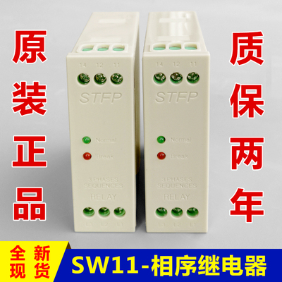 原装新时达相序继电器梯
