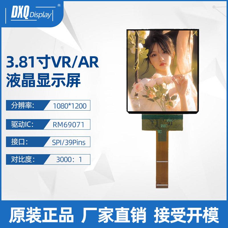 3.81寸OLED液晶屏 1080*1200分辨率MIPI可配触摸AMOLED显示屏OLED