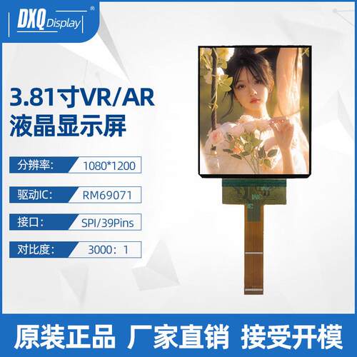 3.81寸OLED液晶屏 1080*1200分辨率MIPI可配触摸AMOLED显示屏OLED
