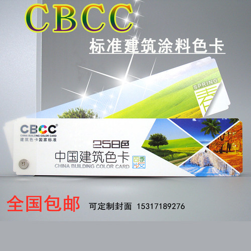 中国家标准建筑色卡四季